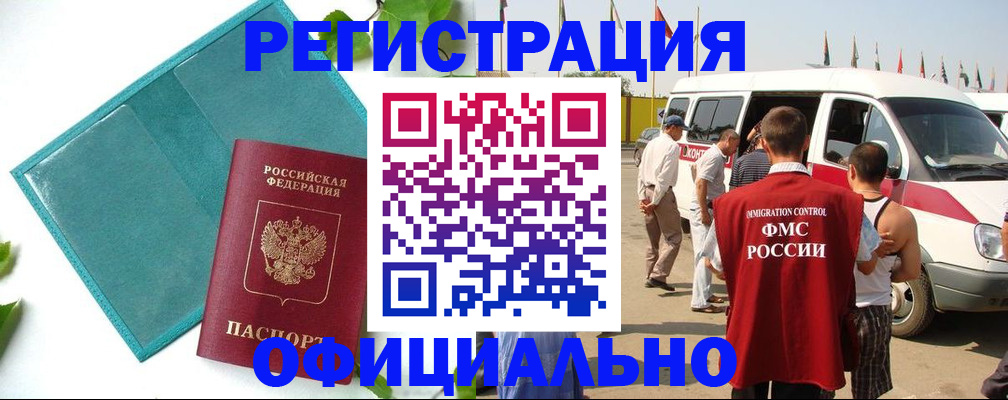 временная регистрация для всех в Нелидово