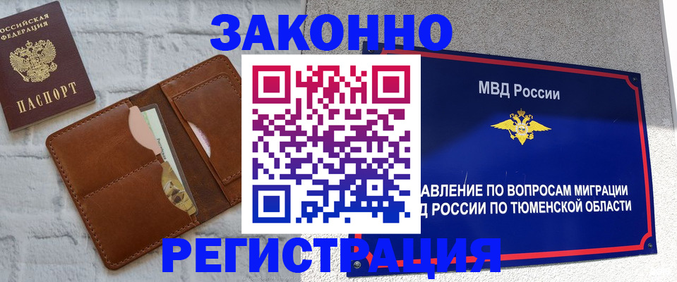 временная прописка в Нелидово